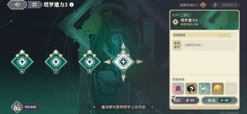 《铃兰之剑》征服之塔5-5高效逃课攻略，轻松通关！
