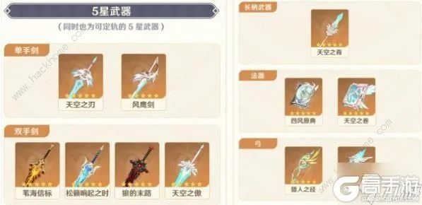 《原神》4.2下半武器池必抽清单！错过就亏大了！