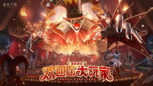 《命运方舟》新版本“疯狂派对”上线！军团长狂欢来袭！