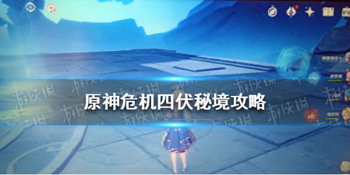 《原神》4.2实验录:揭秘无腿生物拍照秘境! 《原神》4.2实验录:揭秘无腿生物拍照秘境!
