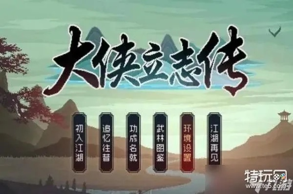 《大侠立志传》全武学秘籍获取攻略大揭秘