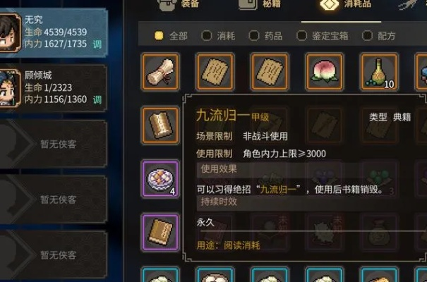 《大侠立志传》独家揭秘：金色装备图纸藏匿之地！