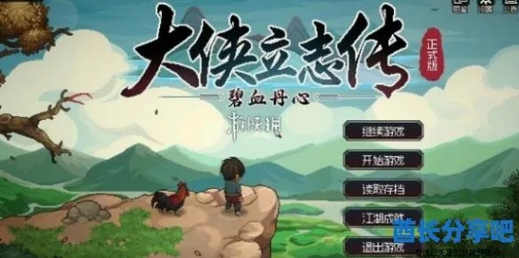 《大侠立志传》十二兽环全收集！揭秘无名山洞隐藏彩蛋触发攻略
