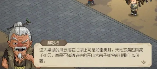 《大侠立志传》老头门拳掌通关秘籍：全流程攻略解析