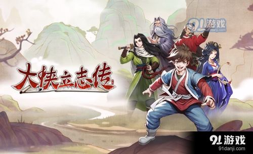 《大侠立志传》昴日鸡环获取攻略：烈阳焚天诀秘境寻宝
