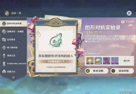 《原神》图形对抗实验首日攻略：实战技巧揭秘！