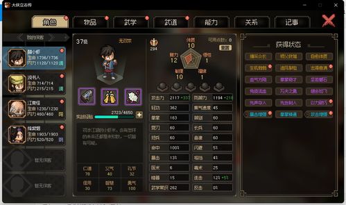 《大侠立志传》家园速升秘籍：一招轻松突破等级！