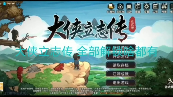 《大侠立志传》正式版存档兼容！升级不中断，畅玩无忧