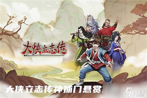 《大侠立志传》新内容攻略：独家视频揭秘升级秘籍