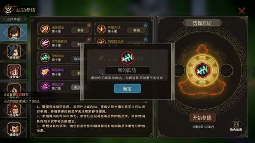 《大侠立志传》新内容攻略：独家视频揭秘升级秘籍