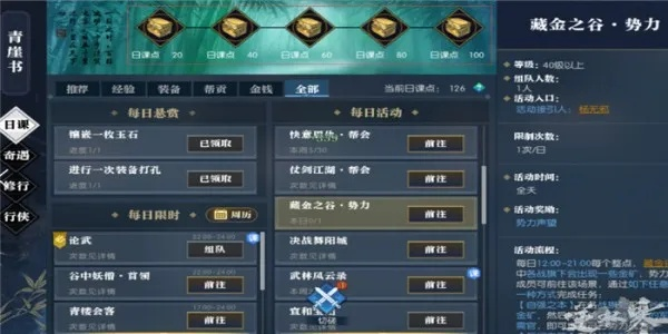 《逆水寒手游》1.2.1内功升级攻略：打造秘籍大揭秘