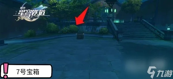 《崩坏星穹铁道》罗浮绥园宝箱速刷攻略，全收集秘籍曝光