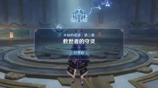 《原神》4.2守灵任务攻略：解锁救世者秘密路径