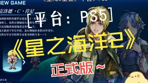 《星海2二周目技能点分配攻略：新手必看》