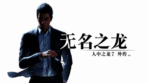 《如龙7外传》夜店公关亚优攻略：解锁全剧情技巧揭秘