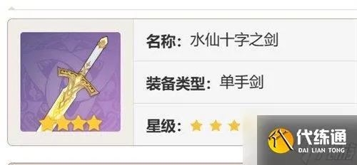 《原神》水仙十字剑精华:圣杯获取攻略揭秘 《原神》水仙十字剑精华:圣杯获取攻略揭秘