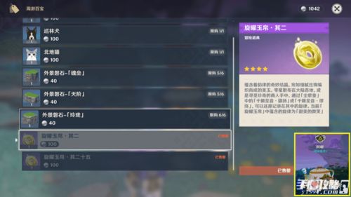 《原神》4.2版旋曜玉帛新点位曝光！独家攻略速来！