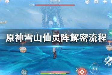 《原神》自由诗任务攻略：无格律玩法全步骤揭秘