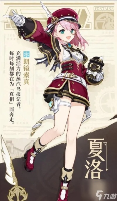 《原神》夏洛蒂攻略：一图解锁最强培养技巧