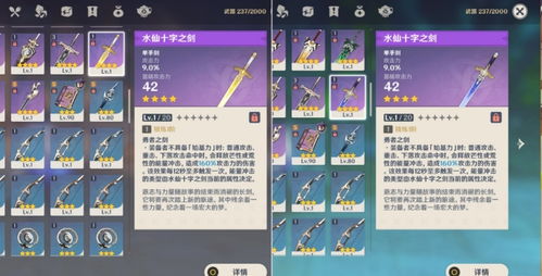 《原神》水仙十字剑攻略：获取与强度解析秘籍