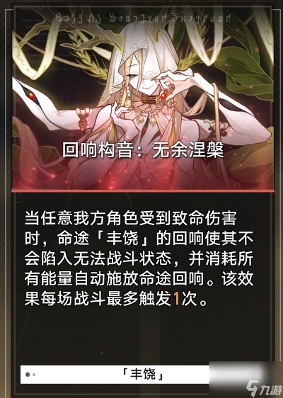《崩坏星穹铁道》丰饶命途角色深度解析+最佳配队攻略 《崩坏星穹铁道》丰饶命途角色深度解析+最佳配队攻略