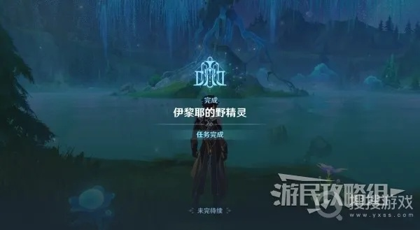 《原神》伊黎耶野精灵任务攻略：高效完成指南
