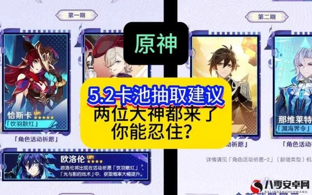 《原神》4.2祈愿卡池抽取攻略：必中秘籍曝光！