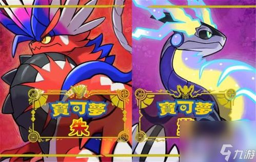 《宝可梦朱紫》零之秘宝续篇+蓝之圆盘发售日期揭晓！