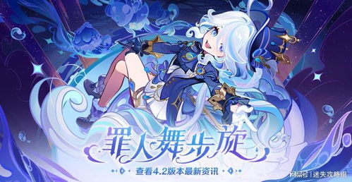《原神》4.2活动前瞻：揭秘新版本精彩内容！