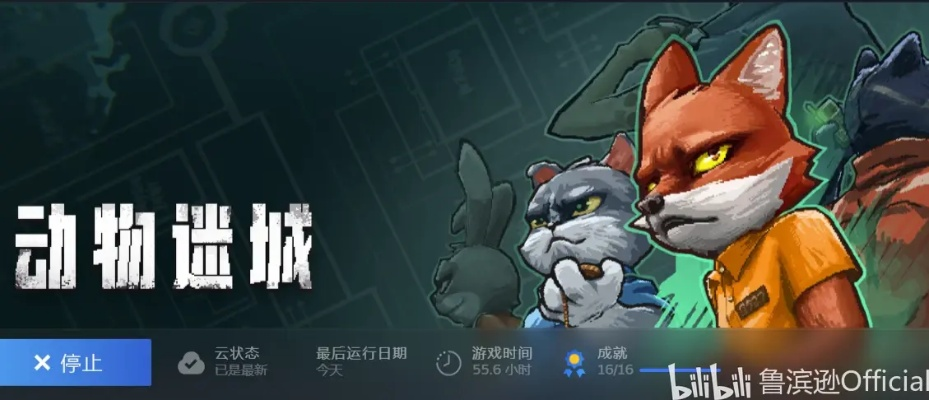 《动物迷城》全结局攻略揭秘！隐藏剧情深度解析