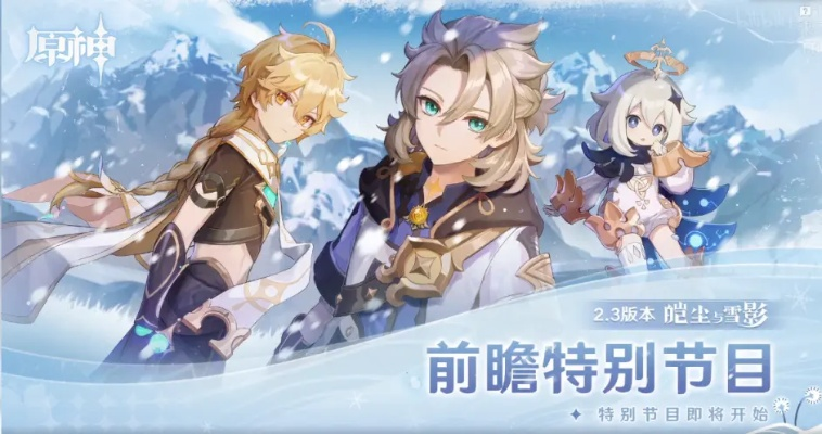 《原神》4.2前瞻：新角色揭秘+活动预告+兑换码大放送！