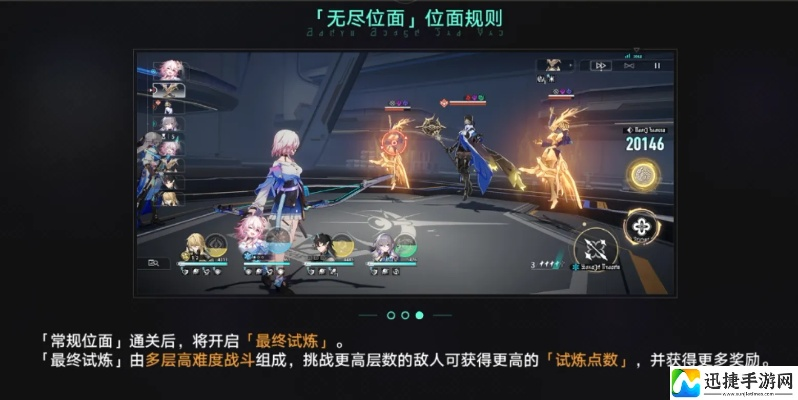 《崩坏星穹铁道》全关卡攻略：解锁无尽位面通关秘籍