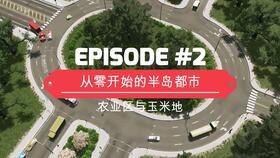 《都市天际线2》高速路口建造攻略：高效布局技巧揭秘