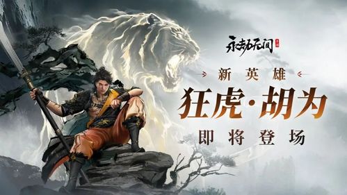 《永劫无间》胡为技能解析：掌握胡为操作技巧