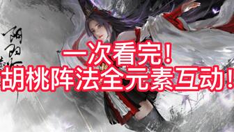 《永劫无间》征神之路：苍翠居黄玉秘境速刷攻略秘籍