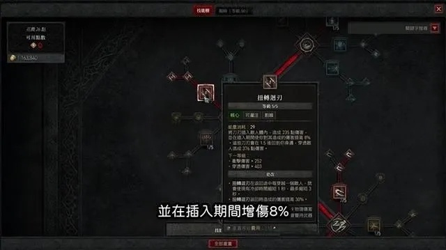 《暗黑4》毒灌刀锋游侠吸血鬼异能攻略：吸血鬼刺客必备技能揭秘