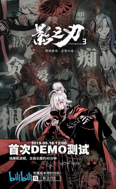 《影之刃零》新DEMO线下试玩会，体验全新战斗！