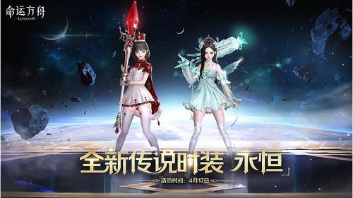 《命运方舟》影灵坛子时装：全职业天空二风采抢先看