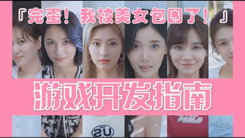 《解锁《完蛋我被美女包围了》肖鹿隐藏结局！独家触发攻略》