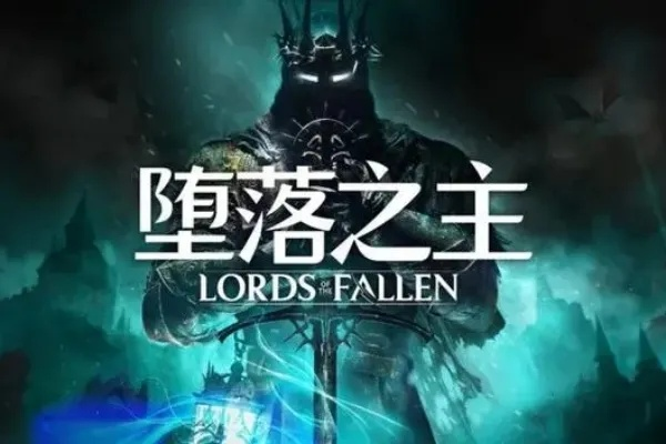《堕落之主》洛什暗影之眼攻略：快速获取方法揭秘