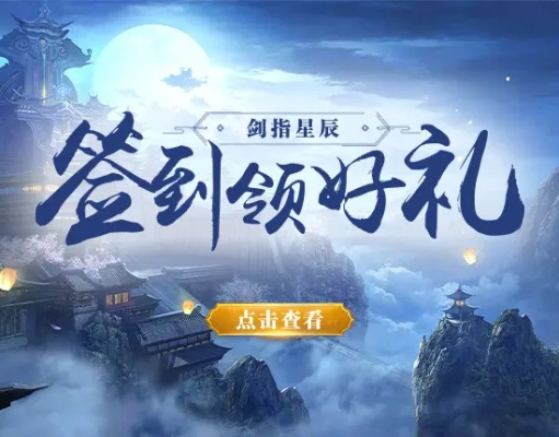 《剑啸九州》新服开启！仙侠热潮来袭，福利活动大放送！