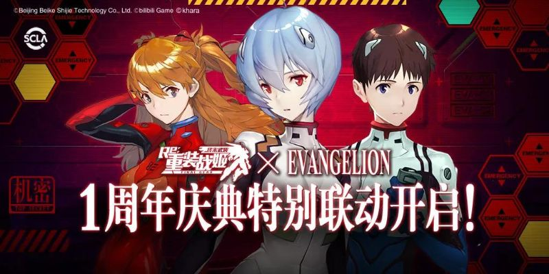 《拉格朗日×EVA联动新篇章，激战开启！》