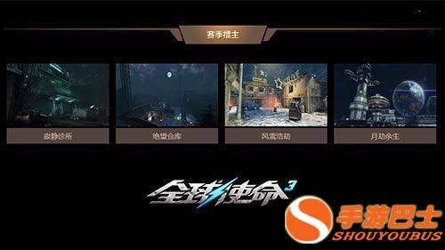 《全球使命3》时空精华大升级！次元狂欢，不容错过！