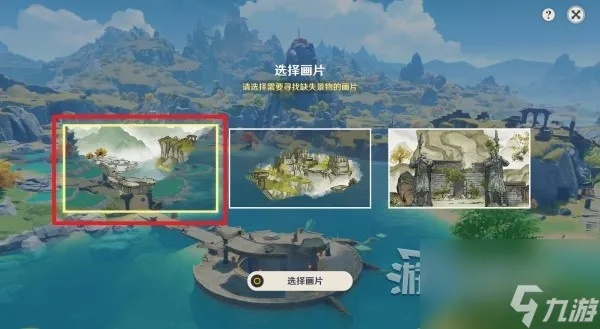 《原神4.1寻景觅画全奖励攻略：绝美画面位置速查》