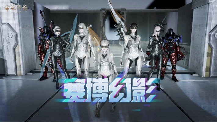 《命运方舟》全职业赛博幻影时装惊艳亮相！
