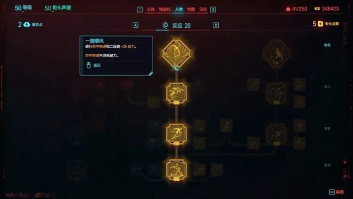 《赛博朋克2077》刀剑流技能加点攻略：高效提升战力