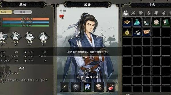 《逸剑风云决》白锦快速入队攻略！轻松加入白锦战队