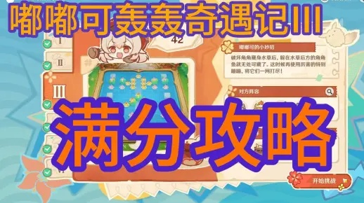 《嘟嘟可轰轰奇遇记首关速通关攻略》