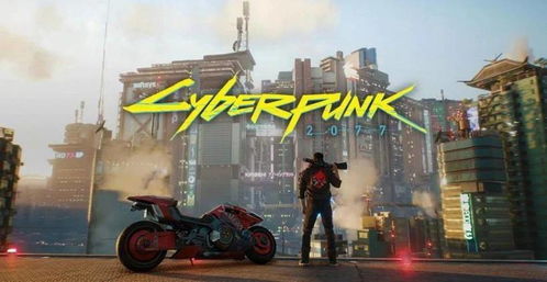 《赛博朋克2077》半伤机炮流攻略：高效输出秘籍大公开