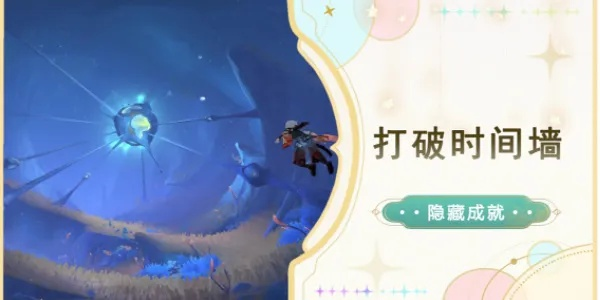 《原神》时间墙攻略：轻松突破，解锁隐藏秘境